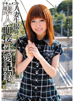 Married Woman Live Voyeur Amateur Interview Sexual Love Record (Mao, 25 Years Old) - 人妻生撮り 素人面接性愛記録 まお25歳 [tmg-48]