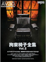 [AV30] Tied To A Chair Collection vol. 2 - 【AV30】拘束椅子全集 Vol.2 [aajb-122]