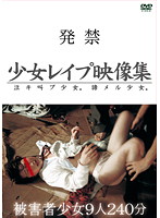 Banned Barely Legal Rape Image Collection - 発禁 少女レイプ映像集