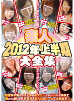 Complete Amateur Collection of Early 2012 - 素人2012年上半期大全集