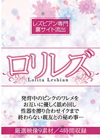 Lesbian Series - From Underground Website Lolita Lesbian - レズビアン専門裏サイト流出 ロリレズ