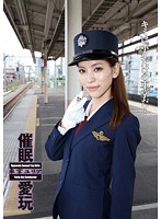 Hypnotism Love Train Conductor Yuria - 催眠愛玩 車掌 ユリア [anx-034]