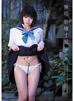 Innocence About To Be Destroyed Yume Aoi - 無垢 崩壊寸前 葵ゆめ [aom-004]