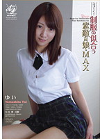 Amazing! This Girl Looks Great In Uniform MAX Yui - スゴ〜く！制服の似合う素敵な娘・MAX ゆい [apaa-173]
