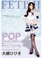 POP Dirty Maid's Service Hibiki Otsuki - POP痴女メイドのご奉仕 大槻ひびき [atfb-161]
