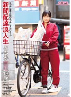 Newspaper Delivery 19 Year Old Slut - 新聞配達浪人生 ともみ 無毛19歳 [bcdv-007]