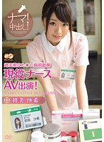 Saitama Ta**i Hospital Nurse's AV Debut! Saki Hatsumi