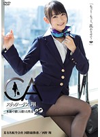 Stewardess, Following Her Instincts, She Fucks Like Crazy Nishino Shou