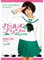 Girls & Pussy Saki Hatsumi - ガールズ＆プッシー 初美沙希