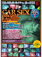 Infrared Voyeurism Series Car sex special feature: teens fucking in cars. Part 1: Teen highlights 1 - 「赤外線盗撮シリーズ」 CAR SEX 若人たちのカーH特集Part1 若人総集編1