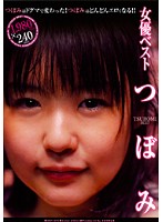 Actress' Best Tsubomi - 女優ベスト つぼみ [ddt-270]