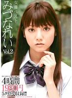 Actress' Best Rei Mizuna vol. 2 - 女優ベスト みづなれい Vol.2 [ddt-430]