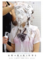 The Act Of Washing Womens Hair 2 - 女性の髪を洗う仕草 2