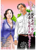 Secret Teachings! A Middle-Aged Couple Teaches How To Have Really Good Sex - 秘儀伝授！熟年夫婦に教える本当に気持ち良いセックス！