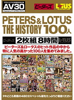 [AV30] PETERS & LOTOUS THE HISTORY 100 People 8 Hours - 【AV30】PETERS＆LOTUS THE HISTORY 100人 2枚組8時間 [aajb-126]