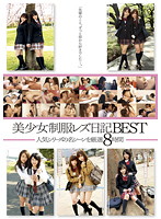 Hot Girls in Uniform: The Lesbian Diaries BEST Of - 美少女制服レズ日記BEST [zex-104]