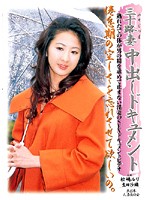 30 Year Old Wife Creampie Video Ruri Matsushima Saori Ikuta - 三十路妻中出しドキュメント 松嶋ルリ 生田沙織 [kbkd-349]
