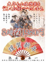 I Hope To Work Well With Kobayashi Kogyo This Year. 8 Hours, 1,980 yen - 2009 本年も小林興業を宜しくお願いいたします。8時間1980円 [kbkd-471]