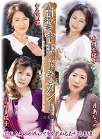 50yr Old Wife Creampie Documentary Highlights - 五十路妻中出しドキュメント 【総集編】 [kbkd-567]