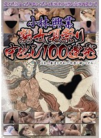 Kobayashi Enterprise Mature Woman Summer Fest 100 Continuous Creampie shots - 小林興業 熟女夏祭り中出し100連発 [kbkd-766]