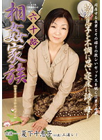 MILF In Her Sixties Chieko Natsushimo , Age 60 Remi Miura - 六十路相姦家族 夏下千恵子 三浦レミ [kbkd-1098]