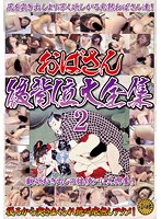 Doggy Style with Mature Women Complete Collection 2 - おばさん後背位大全集 2 [kbkd-1128]