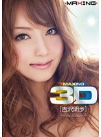 MAXING 3D ! YOSHIZAWA Akiho - MAXING 3D！ 吉沢明歩 [mx3ds-002]