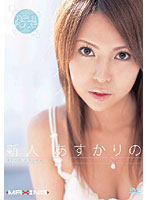 New Faces Rino Asuka - 新人 あすかりの [mxgs-001]