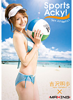 Sports Acky ! Akiho Yoshizawa - Sports Acky ！ 吉沢明歩 [mxgs-043]