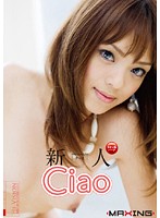 新人 Ciao [mxgs-138]