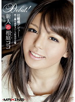 New Faces Koko Aiba - 新人 相庭ココ [mxgs-394]
