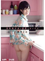 A Dirty and Beautiful Girl Has Intense Sex Towa Aragaki - 淫乱美少女と濃厚なセックス 新垣とわ [mxgs-558]