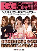 MAXING Girl Collector 2009 - MAXINGガールズコレクター2009 [mxsps-095]