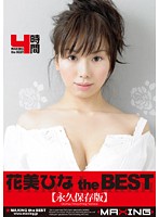 Hina Hanmi the BEST - 花美ひな the BEST [mxsps-103]