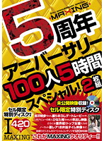 MAXING 5th Year Anniversary 100 Girls 5 Hour Special! - MAXING 5周年アニバーサリー100人5時間スペシャル！ [mxsps-180]