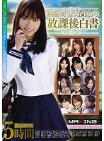 Beautiful Young Girl in Uniform 50 Girls The After School White Paper - 制服美少女50人の放課後白書 [mxsps-301]
