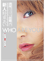 Real Life Celebrity's Adult Video Debut Under A Stage Name. Fresh Face Ai Tokito - 現役バリバリの芸能人に芸名を付けさせAVデビューさせちゃいました。 新人 時東あい [open-0713]