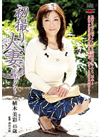 Documentary: Wife's First Exposure Misae Ueki - 初撮り人妻ドキュメント 植木美彩 [jrzd-253]