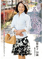 Documentary: 50yr Old Wife's First Exposure Mikiko Takanashi - 初撮り五十路妻ドキュメント 高梨幹子 [jrzd-265]