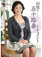 Documentary: 50yr Old Wife's First Exposure Mitsuyo Suzuki - 初撮り五十路妻ドキュメント 鈴木光代 [jrzd-266]