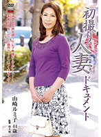 Documentary: Wife's First Exposure Rumiko Yamazaki - 初撮り人妻ドキュメント 山崎ルミ子 [jrzd-267]