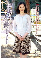 Documentary: Wife's First Exposure Shinobu Oshima - 初撮り人妻ドキュメント 大嶋しのぶ [jrzd-269]