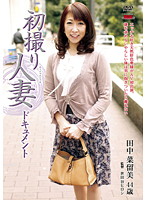 Documentary: Wife's First Exposure NarumiTanaka - 初撮り人妻ドキュメント 田中菜留美 [jrzd-276]