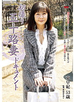 Documentary: 50yr Old Wife's First Exposure Saki Azuma - 初撮り五十路妻ドキュメント 東早紀 [jrzd-287]