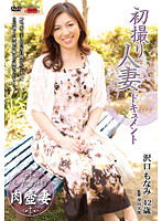 Documentary: Wife's First Exposure Monami Sawaguchi - 初撮り人妻ドキュメント 沢口もなみ [jrzd-313]