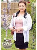 Documentary: 50yr Old Wife's First Exposure Masae Kido - 初撮り五十路妻ドキュメント 木戸雅江 [jrzd-331]
