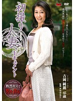 Documentary: Wife's First Exposure Sumire Yoshioka - 初撮り人妻ドキュメント 吉岡純麗 [jrzd-332]