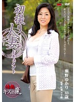 Documentary: Wife's First Exposure Yukari Seno - 初撮り人妻ドキュメント 瀬野ゆかり [jrzd-339]