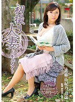Documentary: Wife's First Exposure Yukino Shindo - 初撮り人妻ドキュメント 進藤由紀乃 [jrzd-346]