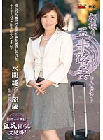 Documentary: 50yr Old Wife's First Exposure Jyunko Mizuma - 初撮り五十路妻ドキュメント 水間純子 [jrzd-355]